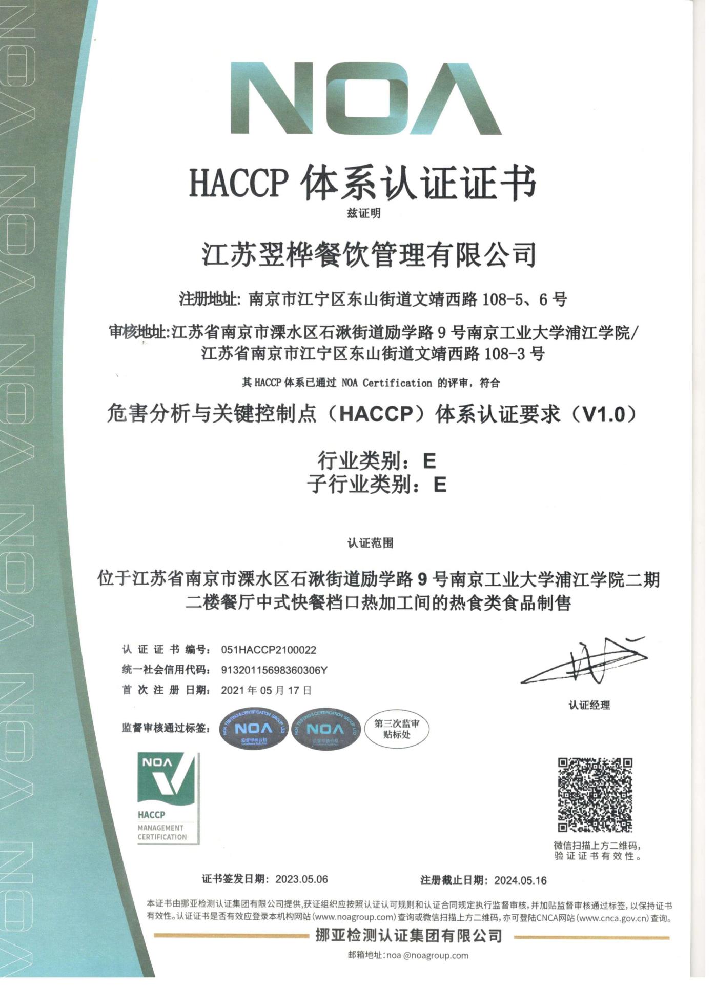 HACCP體系